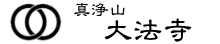 大法寺ロゴ